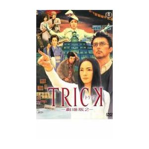 トリック 劇場版 2 レンタル落ち 中古 DVD