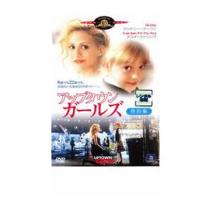 アップタウン ガールズ 特別編 レンタル落ち 中古 DVD