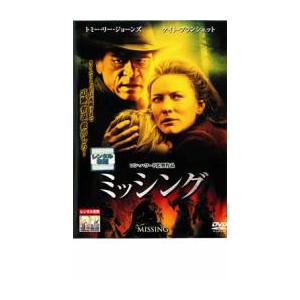 ミッシング レンタル落ち 中古 DVD