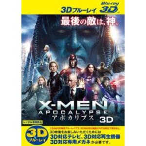 X-MEN:アポカリプス 3D ブルーレイディスク レンタル落ち 中古 ブルーレイ