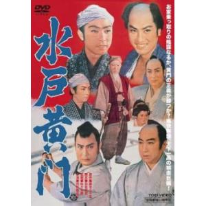 水戸黄門 レンタル落ち 中古 DVD