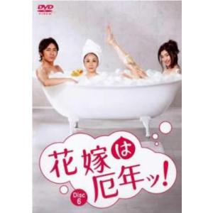 花嫁は厄年ッ! 6(第11話、最終 第12話) レンタル落ち 中古 DVD