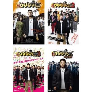 映画 闇金ウシジマくん 全4枚 1、2、3、ザ・ファイナル レンタル落ち 全巻セット 中古 DVD