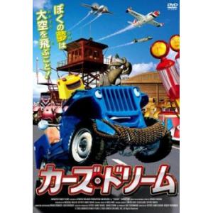 カーズ ドリーム レンタル落ち 中古 DVD