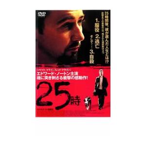 25時 レンタル落ち 中古 DVD