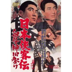 日本侠客伝 血斗神田祭り レンタル落ち 中古 DVD