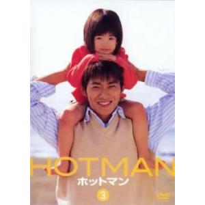 HOTMAN ホットマン 3(第5話、第6話) レンタル落ち 中古 DVD