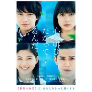 心が叫びたがってるんだ。 レンタル落ち 中古 DVD