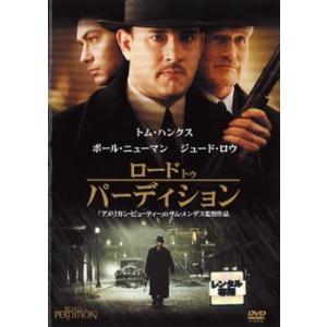 ロード・トゥ・パーディション レンタル落ち 中古 DVD