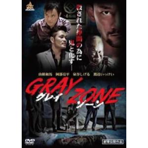 GRAY ZONE レンタル落ち 中古 DVD