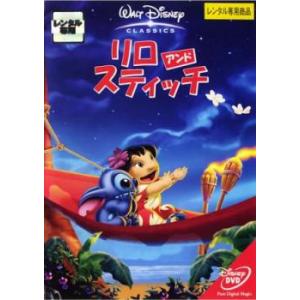 リロ ＆ スティッチ レンタル落ち  DVD  ディズニー