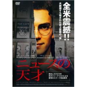 ニュースの天才 レンタル落ち 中古 DVD｜youing-h-ys