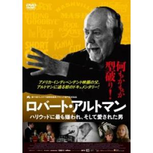 ロバート・アルトマン ハリウッドに最も嫌われ、そして愛された男【字幕】 レンタル落ち 中古 DVD