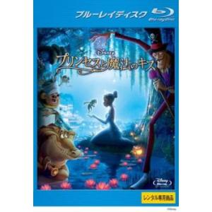 プリンセスと魔法のキス ブルーレイディスク レンタル落ち 中古 ブルーレイ