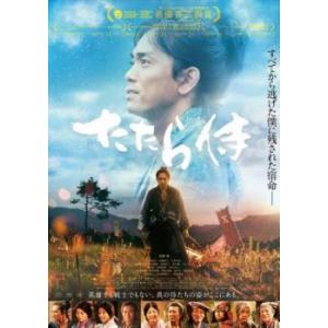 たたら侍 レンタル落ち 中古 DVD  時代劇