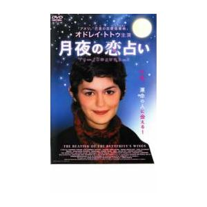 月夜の恋占い レンタル落ち 中古 DVD