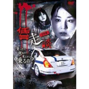 賃走談 2号車 レンタル落ち 中古 DVD