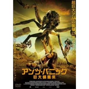 アンツ パニック 巨大蟻襲来 レンタル落ち  DVD