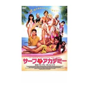 サーフ アカデミー 恋のマヒマヒ ダンシング レンタル落ち  DVD