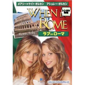 メアリー=ケイトアンドアシュレー ラブ in ローマ レンタル落ち 中古 DVD