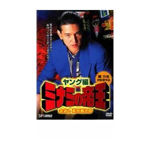 ミナミの帝王 ヤング編 金貸し萬田銀次郎 レンタル落ち 中古 Dvd 極道 005 遊ing浜町店 ヤフーショップ 通販 Yahoo ショッピング