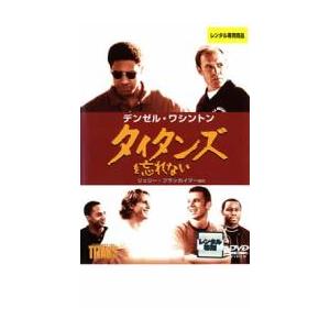 タイタンズを忘れない レンタル落ち 中古 DVD