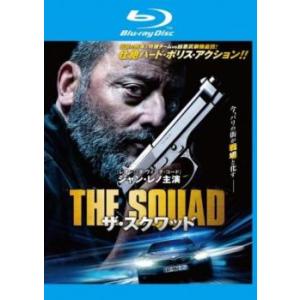 ザ・スクワッド ブルーレイディスク レンタル落ち 中古 ブルーレイ