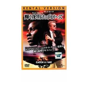 輝く夜明けに向かって レンタル落ち 中古 DVD