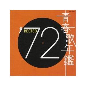 青春歌年鑑 ’72 BEST30 2CD レンタル落ち 中古 CD