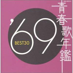 青春歌年鑑 1969 BEST30 2CD レンタル落ち 中古 CD