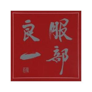 服部良一 生誕100周年記念トリビュート・アルバム 中古 CD