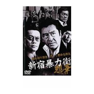 新宿暴力街 烈華 レンタル落ち 中古 DVD