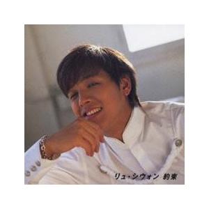 約束 通常盤 中古 CD