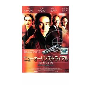 ニューオーリンズ・トライアル 陪審評決 レンタル落ち 中古 DVD