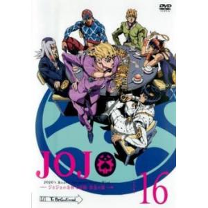 ジョジョの奇妙な冒険 黄金の風 16(第31話、第32話) レンタル落ち 中古 DVD