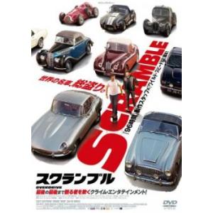 スクランブル レンタル落ち 中古 DVD