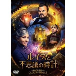 ルイスと不思議の時計 レンタル落ち 中古 DVD