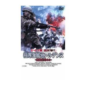 極寒激戦地アルデンヌ 西部戦線1944 レンタル落ち  DVD