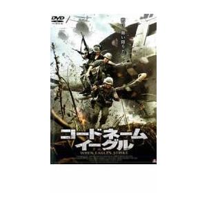 コードネーム イーグル レンタル落ち  DVD