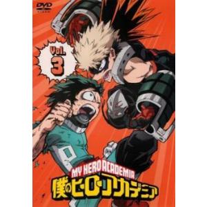 僕のヒーローアカデミア 3 第7話 第9話 レンタル落ち 中古 Dvd 東宝 の最安値 価格比較 送料無料検索 Yahoo ショッピング