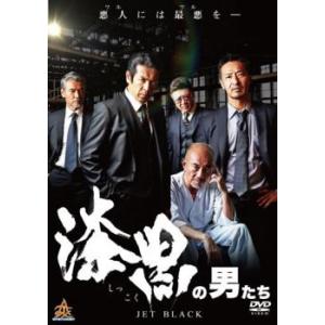 漆黒の男たち レンタル落ち 中古 DVD