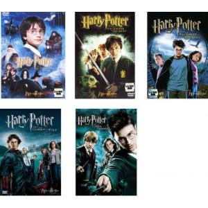 ハリー ポッター 全5枚 賢者の、秘密の、アズカ、炎とゴ、不死鳥 レンタル落ち セット 中古 DVD