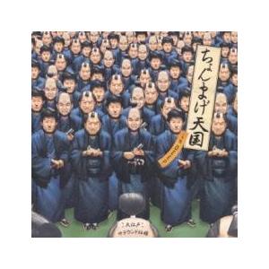ちょんまげ天国 in DEEP 大江戸サラウンド仕様 2CD レンタル落ち 中古 CD