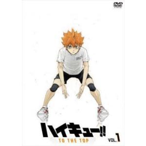 ハイキュー To The Top 1 第1話 第4話 レンタル落ち 中古 Dvd 東宝 お宝島 通販 Yahoo ショッピング