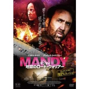 マンディ 地獄のロード・ウォリアー レンタル落ち 中古 DVD