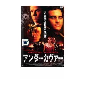 アンダーカヴァー レンタル落ち 中古 DVD