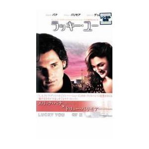 ラッキー・ユー 特別編 レンタル落ち 中古 DVD