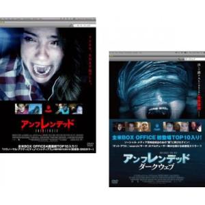 アンフレンデッド 全2枚 + ダークウェブ レンタル落ち セット 中古  DVD