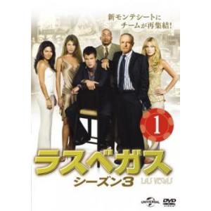 ラスベガス シーズン3 vol.1(第1話、第2話) レンタル落ち 中古 DVD