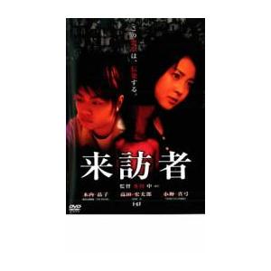 来訪者 レンタル落ち  DVD  ホラー